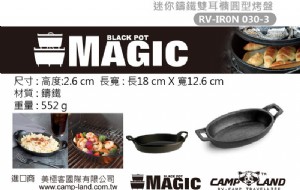 【大山野營】新店桃園 MAGIC RV-IRON030-